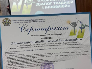 Фахівці ЦКД оновлюють хореографічний досвід