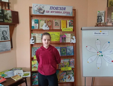 Година поезії: в рамках Національного тижня читання поетичних творів