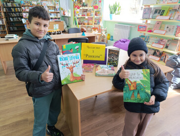 Читаємо з «Ранком»