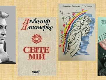 Любомир Дмитерко: Капітан «Вітчизни» та лицар українського слова