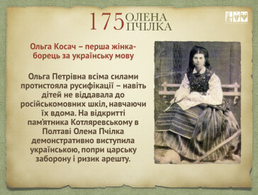 До 175-ї річниці з дня народження: цікаві факти про дивовижну Олену Пчілку