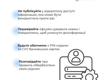 Протягом жовтня в Україні триває Місяць кібербезпеки