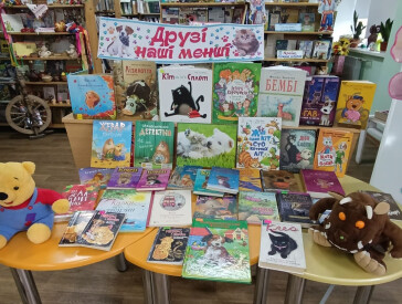 Моя улюблена книжкова тваринка