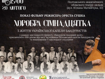 Бандурою поєднані долі