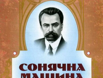 Володимир Винниченко: до 145-річчя від дня народження