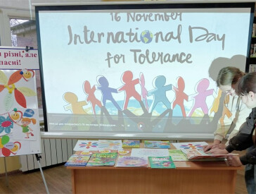 Толерантність починається з тебе