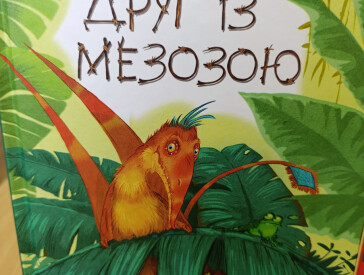 Читаємо з «Ранком»