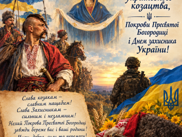 Україна незламна: від козаків до героїв сьогодення