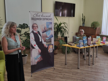 Світ книжок Людмили Охріменко