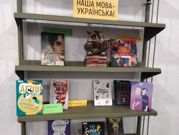 День з українською книгою