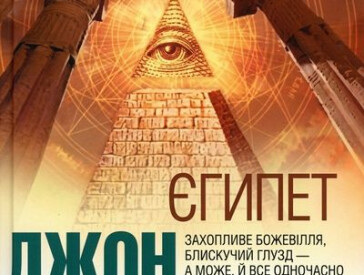 Пам’яті майстра інтелектуального фентезі: Джон Краулі