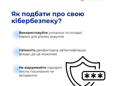 Протягом жовтня в Україні триває Місяць кібербезпеки