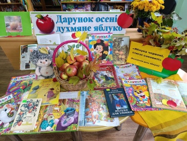 Дарунок осені – духмяне яблуко