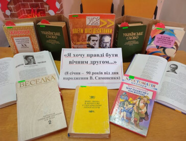 «Я хочу правді бути вічним другом»