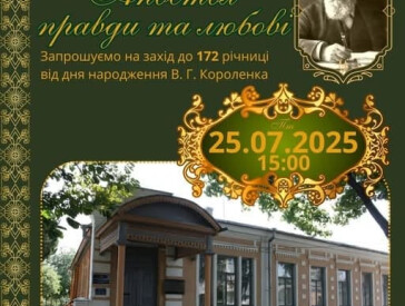 "Апостол правди та любові"