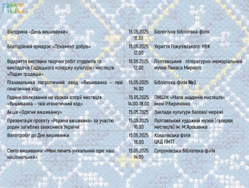 План заходів до Дня сім'ї та Дня вишиванки