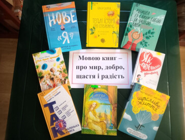 Мир на землі – радість у родині