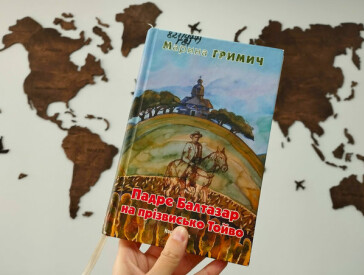 Історії з усього світу: мандруємо континентами разом із книжками