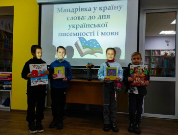 Мандрівка у країну слова