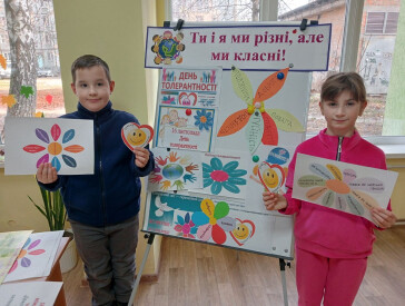 Толерантність починається з тебе