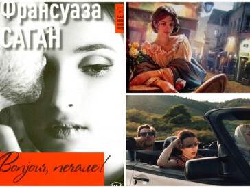 Слава до відомої французької письменниці Франсуази Саган прийшла не потихеньку, а раптово