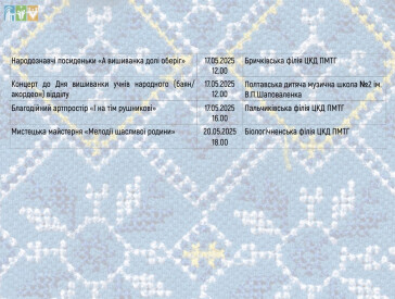 План заходів до Дня сім'ї та Дня вишиванки
