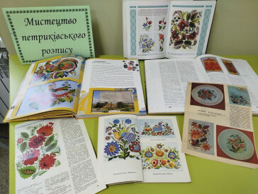 Мистецтво петриківського розпису