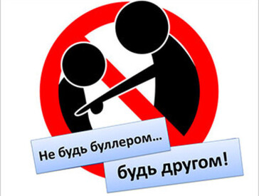 Дізнайтеся про булінг більше, щоб його стало менше