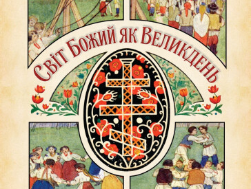 Виставка вітальних листівок із приватного зібрання Олексія Петренка