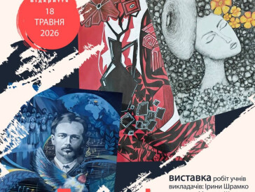 Територія творчості – виставка учнів ПДХШ імені С.Пашинського