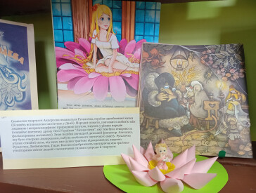 2 квітня: Міжнародний день дитячої книги