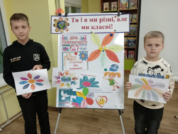 Толерантність починається з тебе