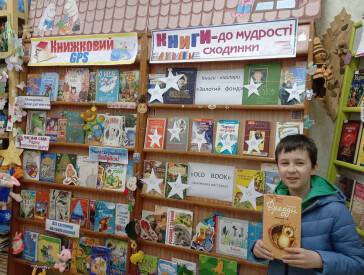 Книжкові вітрила дитинства