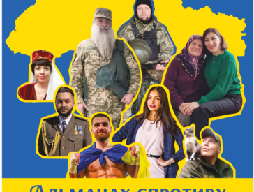 Ми різні, ми вільні, ми - єдині!