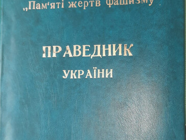 "Короленко – Праведник України"