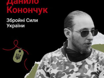 Грані сновидінь Данила Конончука: за проєктом «Незламні та хоробрі: письменники у ЗСУ»