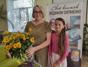 Світ книжок Людмили Охріменко