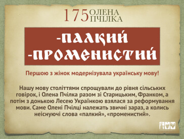 До 175-ї річниці з дня народження: цікаві факти про дивовижну Олену Пчілку