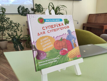 Розмови про їжу та здоров’я