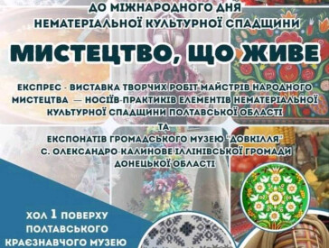 До Дня охорони нематеріальної спадщини