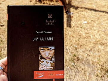 Письменник Сергій Пантюк — активний учасник усіх доленосних подій України