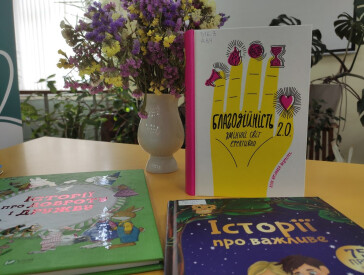 Добрі вчинки змінюють світ