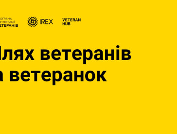 Тренінг "Шлях ветеранів та ветеранок"