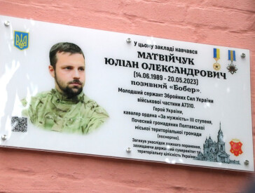 В День Державного прапора України відкрили меморіальну дошку Герою України Юліану Матвійчуку