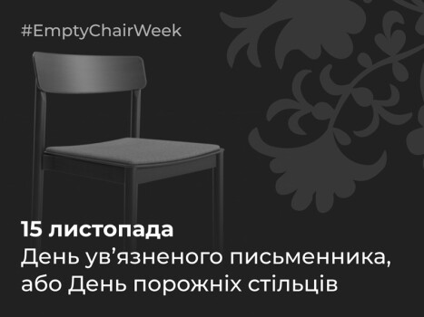 День порожніх стільців. Між світом мертвих і живих