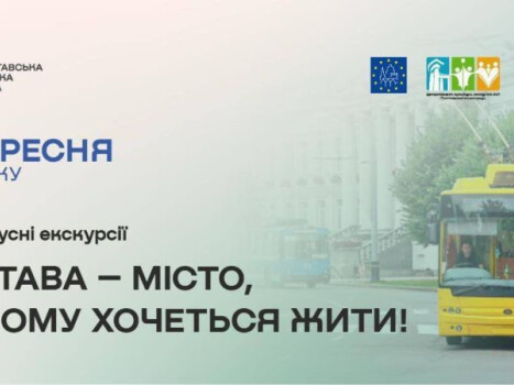 Полтавців запрошують на тролейбусну екскурсію містом