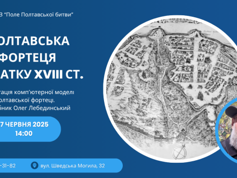 Запрошуємо всіх охочих долучитися до сучасного погляду на історію