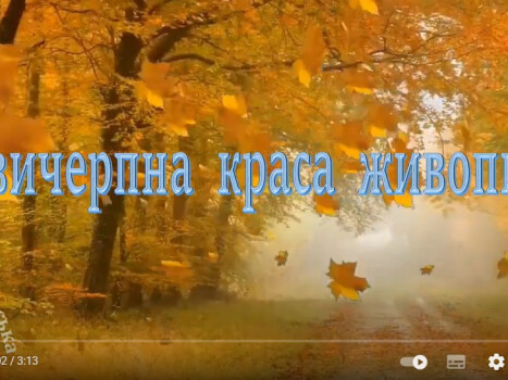 Магія осені