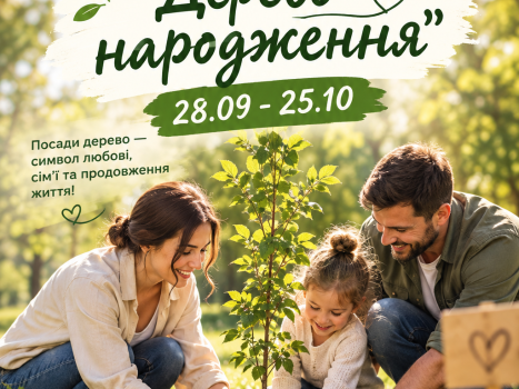 Родинна акція "Дерево народження"