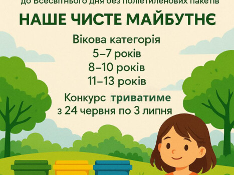 До Всесвітнього дня без поліетиленових пакетів